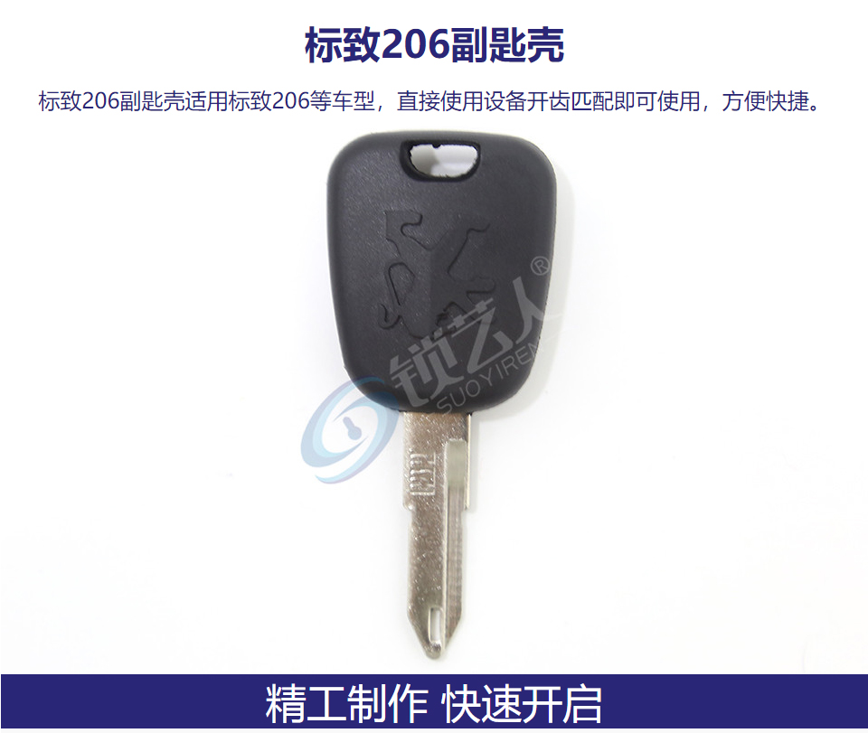 标致206副匙壳